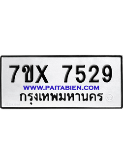 จองทะเบียนรถ 7ขx 7529 จากกรมขนส่ง อย่างถูกต้อง