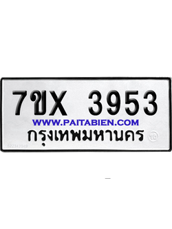จองทะเบียนรถ 7ขx 3953 จากกรมขนส่ง อย่างถูกต้อง