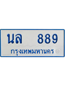 ทะเบียนรถตู้ 889 เลขทะเบียน นล 889 ผลรวมดี 36 (เลขมงคล)