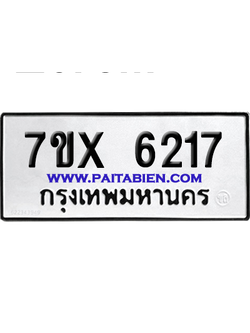 จองทะเบียนรถ 7ขx 6217 จากกรมขนส่ง อย่างถูกต้อง