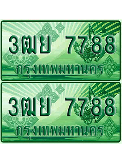 ป้ายประมูล 7788 เลขรถ 3ฒย 7788 ผลรวมดี 44 กระบะแคป (1)