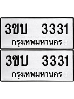 ทะเบียน 3331 ทะเบียนรถ - 3ขบ 3331 พร้อมส่งมอบ (12)