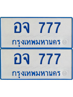 ทะเบียนรถตู้ 777 เลขทะเบียน อจ 777 (4)