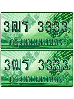 ป้ายประมูล 3333 เลขรถ 3ฒร 3333 กระบะแคป (1)