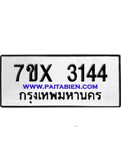 จองทะเบียนรถ 7ขx 3144 จากกรมขนส่ง อย่างถูกต้อง