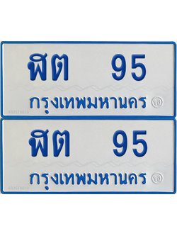 ทะเบียนรถตู้ 95 เลขทะเบียน ฬต 95 จากกรมขนส่ง (12)