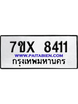 จองทะเบียนรถ 7ขx 8411 จากกรมขนส่ง อย่างถูกต้อง