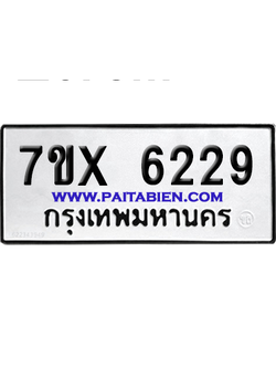 จองทะเบียนรถ 7ขx 6229 จากกรมขนส่ง อย่างถูกต้อง