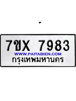 จองทะเบียนรถ 7ขx 7983 จากกรมขนส่ง อย่างถูกต้อง
