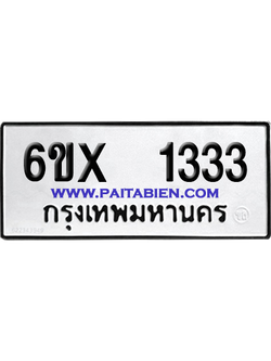 จองทะเบียนรถ 6ขx 1333 จากกรมขนส่ง อย่างถูกต้อง