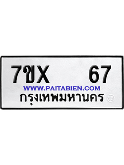 จองทะเบียนรถ 7ขx 67 จากกรมขนส่ง อย่างถูกต้อง