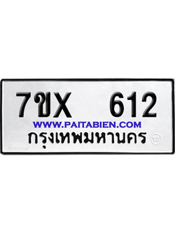 จองทะเบียนรถ 7ขx 612 จากกรมขนส่ง อย่างถูกต้อง