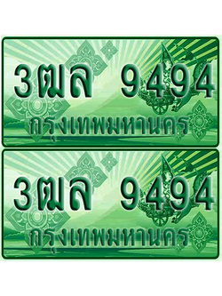 ทะเบียน 9494 ป้ายประมูล – 3ฒล 9494 ทะเบียนรถกระบะแคป (6)