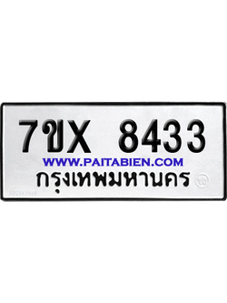 จองทะเบียนรถ 7ขx 8433 จากกรมขนส่ง อย่างถูกต้อง