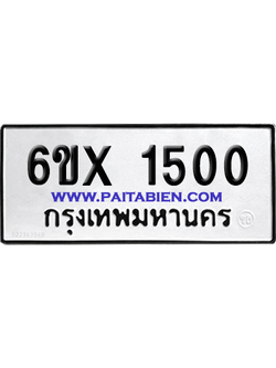 จองทะเบียนรถ 6ขx 1500 จากกรมขนส่ง อย่างถูกต้อง
