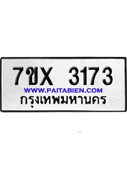 จองทะเบียนรถ 7ขx 3173 จากกรมขนส่ง อย่างถูกต้อง