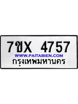 จองทะเบียนรถ 7ขx 4757 จากกรมขนส่ง อย่างถูกต้อง