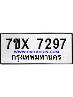 จองทะเบียนรถ 7ขx 7297 จากกรมขนส่ง อย่างถูกต้อง