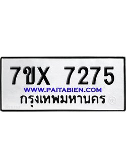 จองทะเบียนรถ 7ขx 7276 จากกรมขนส่ง อย่างถูกต้อง