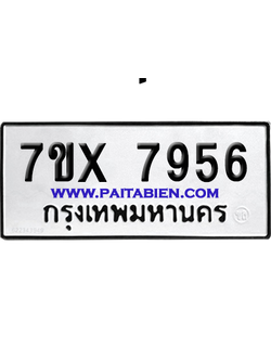 จองทะเบียนรถ 7ขx 7956 จากกรมขนส่ง อย่างถูกต้อง