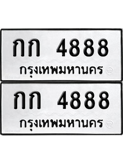 PAITABIEN 4888 ทะเบียน กก 4888 (12)