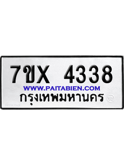 จองทะเบียนรถ 7ขx 4338 จากกรมขนส่ง อย่างถูกต้อง