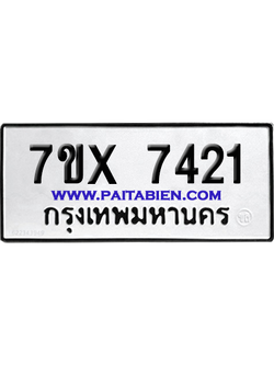 จองทะเบียนรถ 7ขx 7421 จากกรมขนส่ง อย่างถูกต้อง