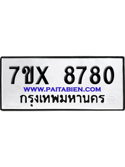 จองทะเบียนรถ 7ขx 8780 จากกรมขนส่ง อย่างถูกต้อง