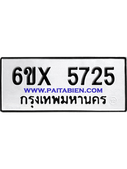 จองทะเบียนรถ 6ขx 5725 จากกรมขนส่ง อย่างถูกต้อง