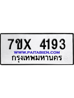 จองทะเบียนรถ 7ขx 4193 จากกรมขนส่ง อย่างถูกต้อง