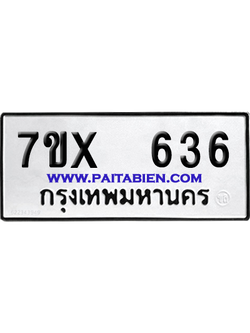 จองทะเบียนรถ 7ขx 636 จากกรมขนส่ง อย่างถูกต้อง