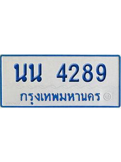 ทะเบียนรถตู้ 4289 ป้ายฟ้า นน 4289 จากกรมขนส่ง (2)