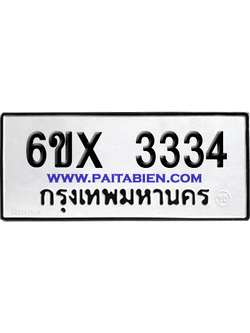 จองทะเบียนรถ 6ขx 3334 จากกรมขนส่ง อย่างถูกต้อง