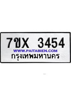 จองทะเบียนรถ 7ขx 3454 จากกรมขนส่ง อย่างถูกต้อง
