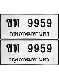 PAITABIEN 9959 ทะเบียนรถ ขท 9959 (12)