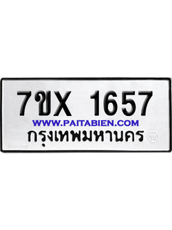 จองทะเบียนรถ 7ขx 1657 จากกรมขนส่ง อย่างถูกต้อง