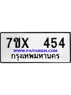 จองทะเบียนรถ 7ขx 454 จากกรมขนส่ง อย่างถูกต้อง