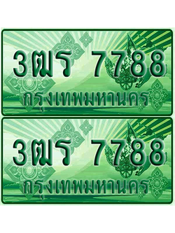 ทะเบียน 7788 ป้ายประมูล – 3ฒร 7788 ทะเบียนรถกระบะแคป (6)