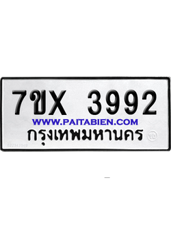 จองทะเบียนรถ 7ขx 3992 จากกรมขนส่ง อย่างถูกต้อง