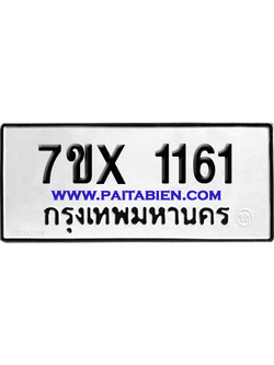จองทะเบียนรถ 7ขx 1161 จากกรมขนส่ง อย่างถูกต้อง
