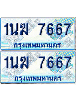 ทะเบียนรถตู้ 7667 1นฆ 7667 จากกรมขนส่ง (เลขมงคล)