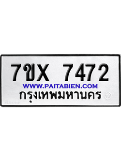 จองทะเบียนรถ 7ขx 7472 จากกรมขนส่ง อย่างถูกต้อง
