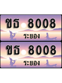 ทะเบียน 8008 – ขธ 8008 สงขลา (1)