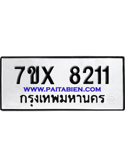 จองทะเบียนรถ 7ขx 8211 จากกรมขนส่ง อย่างถูกต้อง