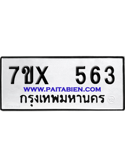 จองทะเบียนรถ 7ขx 563 จากกรมขนส่ง อย่างถูกต้อง