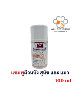 Armageddon (อาร์มาเกดดอน) 100ml แชมพูยาสำหรับการรักษาโรคผิวหนังในสุนัขและแมว