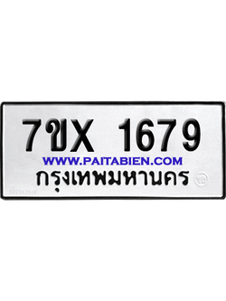 จองทะเบียนรถ 7ขx 1679 จากกรมขนส่ง อย่างถูกต้อง