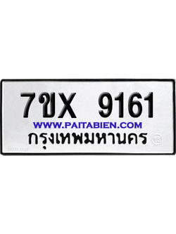 จองทะเบียนรถ 7ขx 9161 จากกรมขนส่ง อย่างถูกต้อง