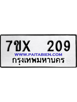 จองทะเบียนรถ 7ขx 209 จากกรมขนส่ง อย่างถูกต้อง