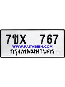 จองทะเบียนรถ 7ขx 767 จากกรมขนส่ง อย่างถูกต้อง